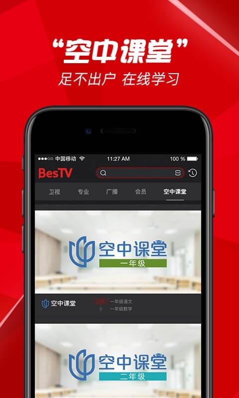 百视TV安卓版