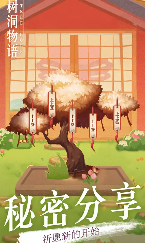 树洞物语