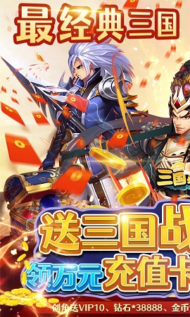 三国英雄志破解版