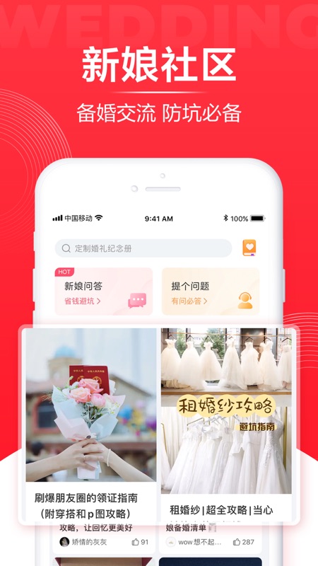 婚礼纪iOS版