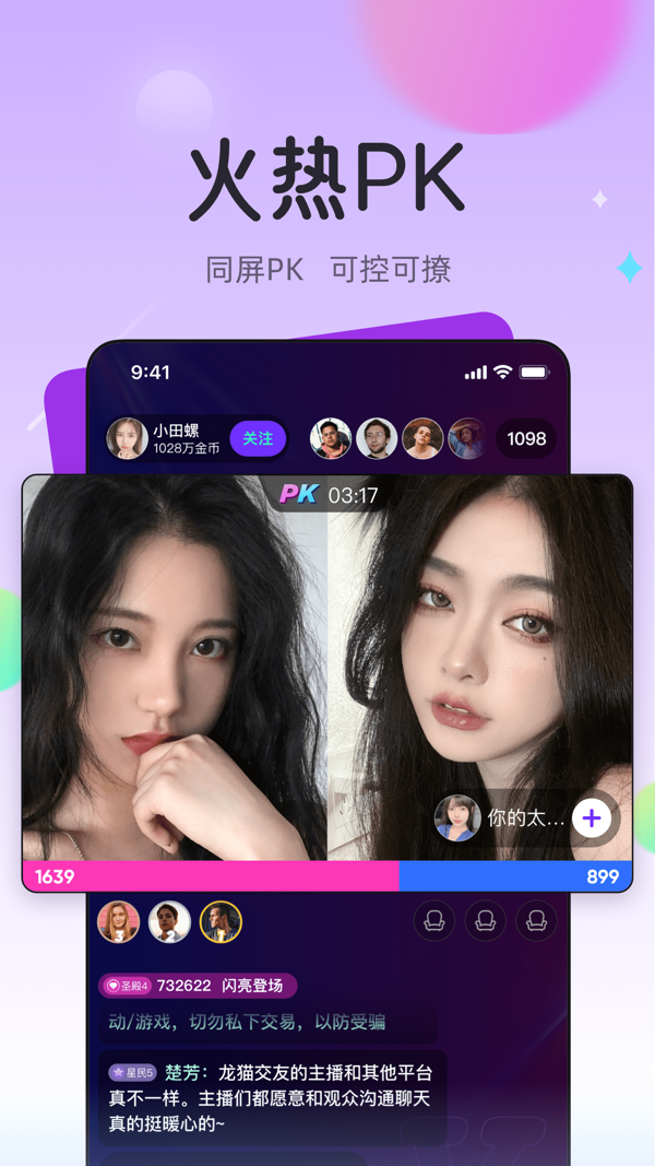 龙猫直播交友iOS版