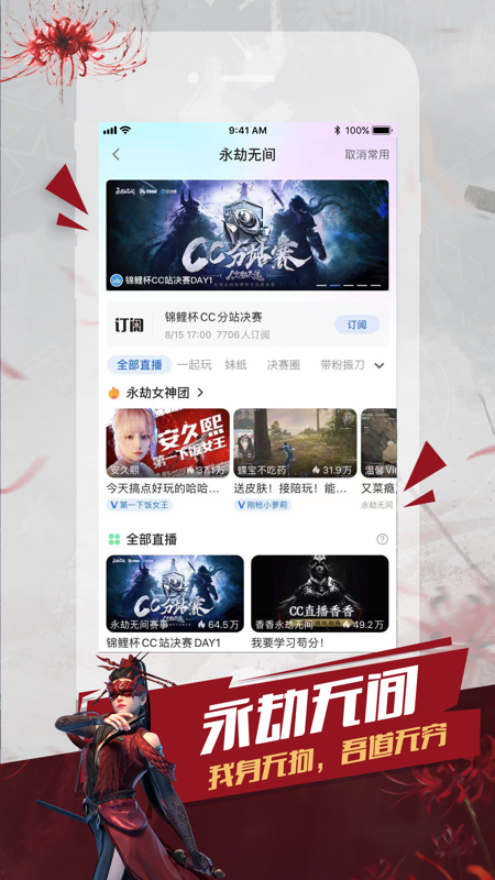 CC直播iOS版