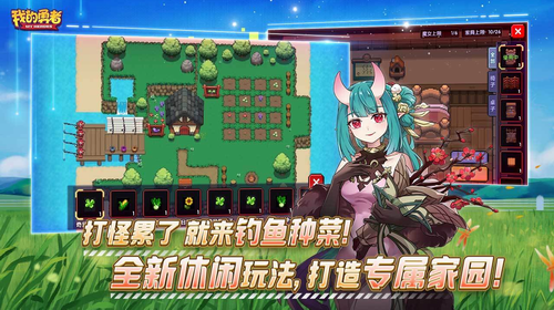 我的勇者破解版