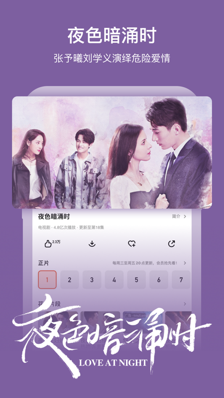 芒果TV iOS版