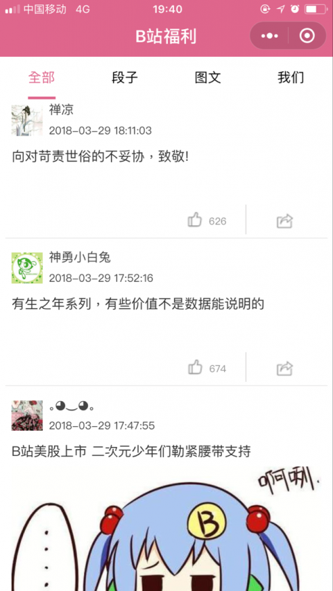 B站资讯小程序版