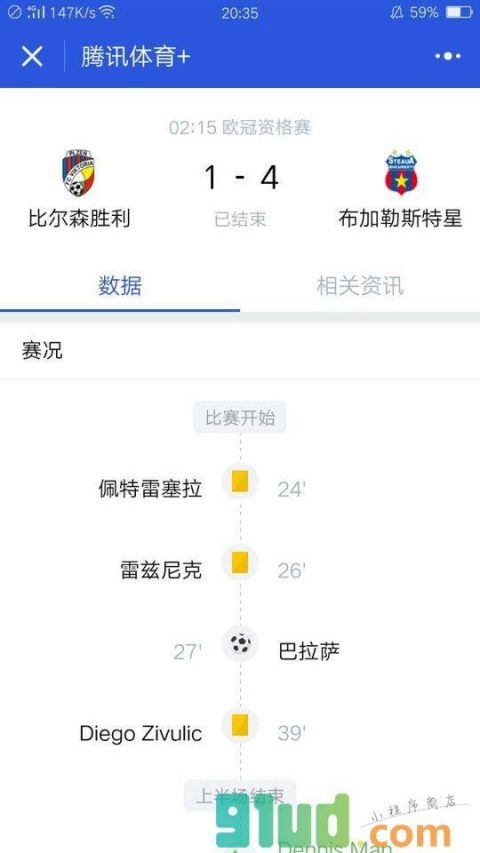 腾讯体育小程序版