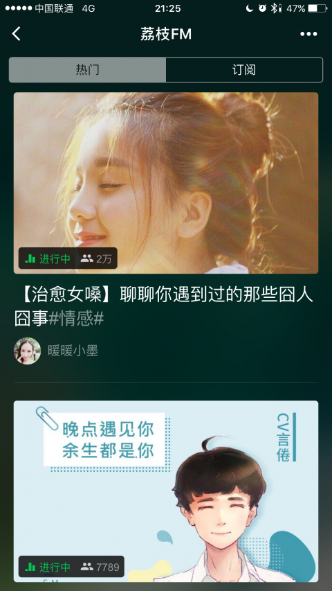 荔枝FM播客小程序版