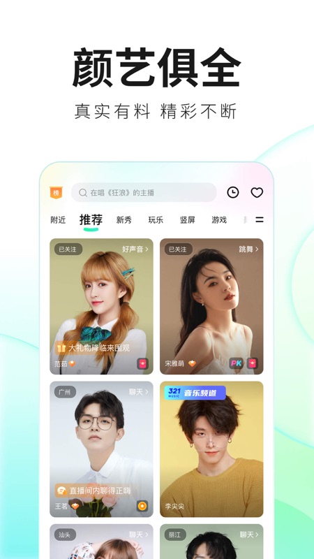 酷狗直播iOS版