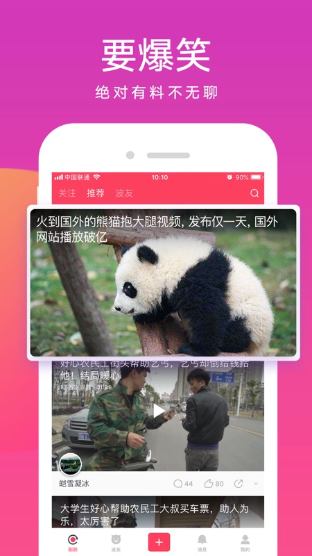 波波视频iOS版