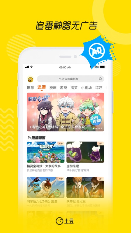 土豆视频iOS版