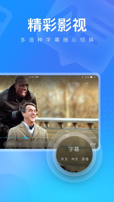 人人视频iOS版