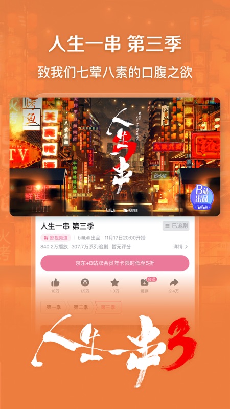 哔哩哔哩iOS版