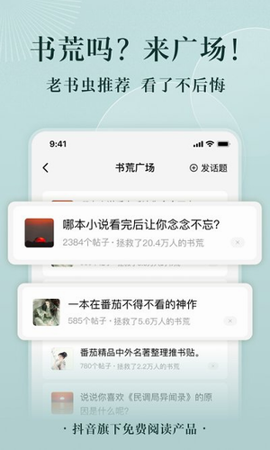 番茄免费阅读小说
