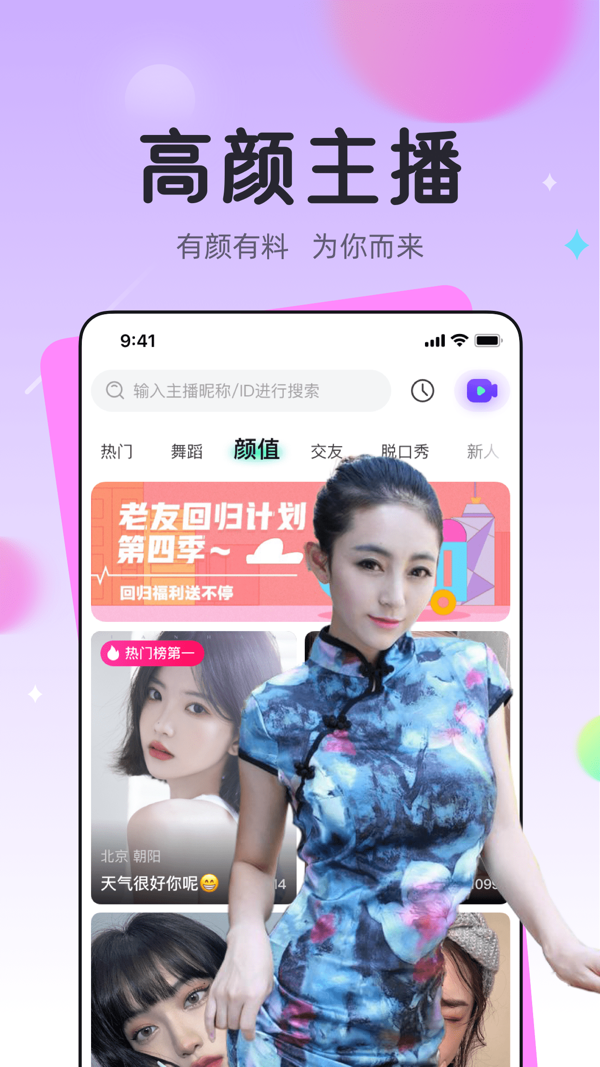龙猫直播交友iOS版