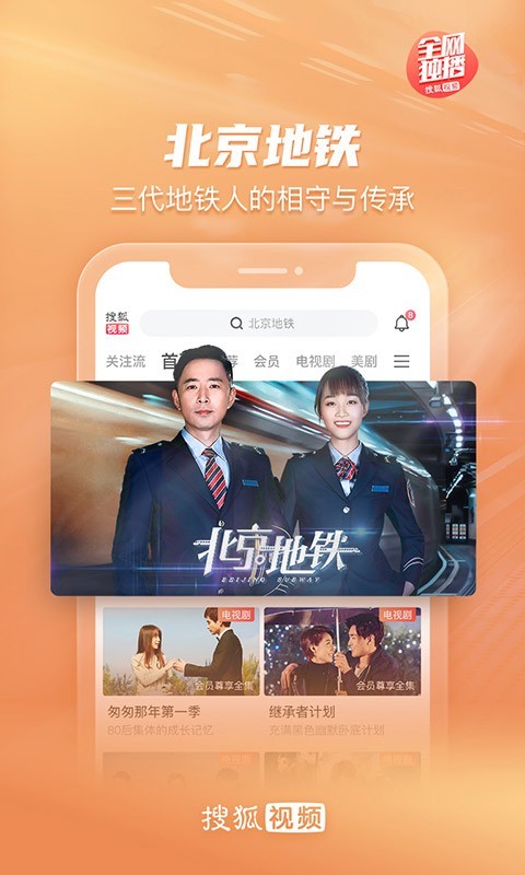 搜狐视频安卓版