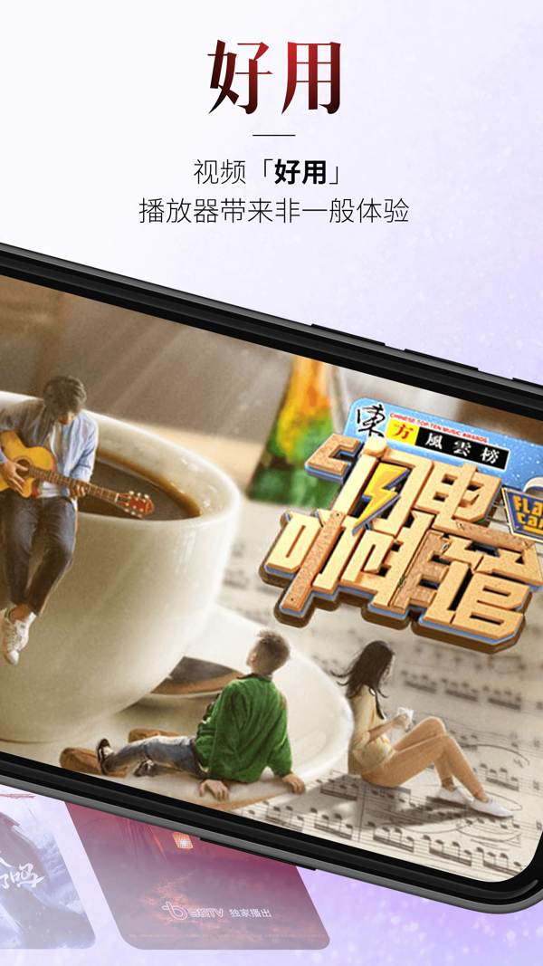 百视TV iOS版