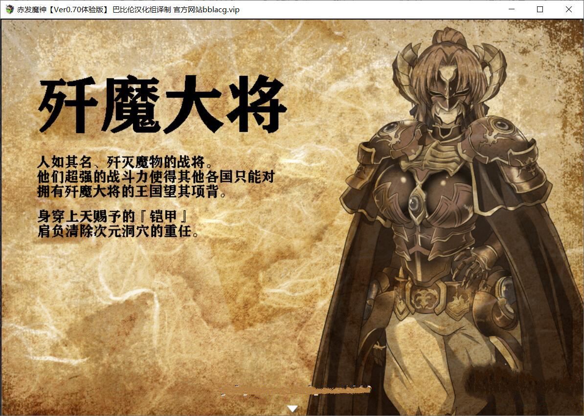赤发魔神v1.0汉化正式版