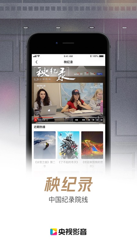 央视影音iOS版