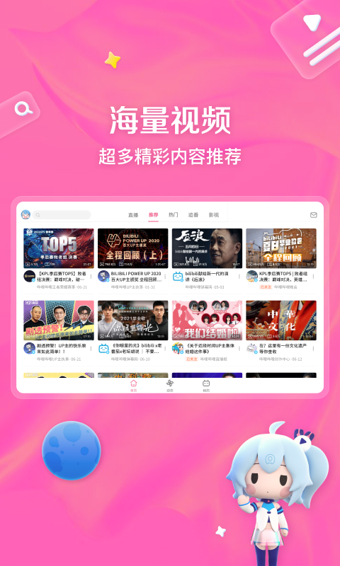 哔哩哔哩HD HD车机版