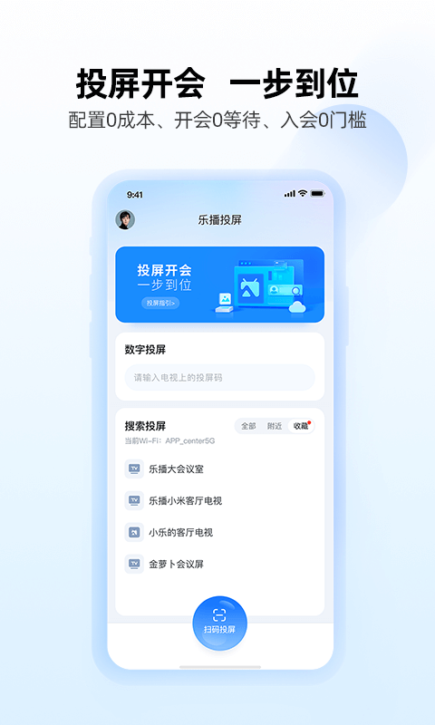 乐播投屏安卓版