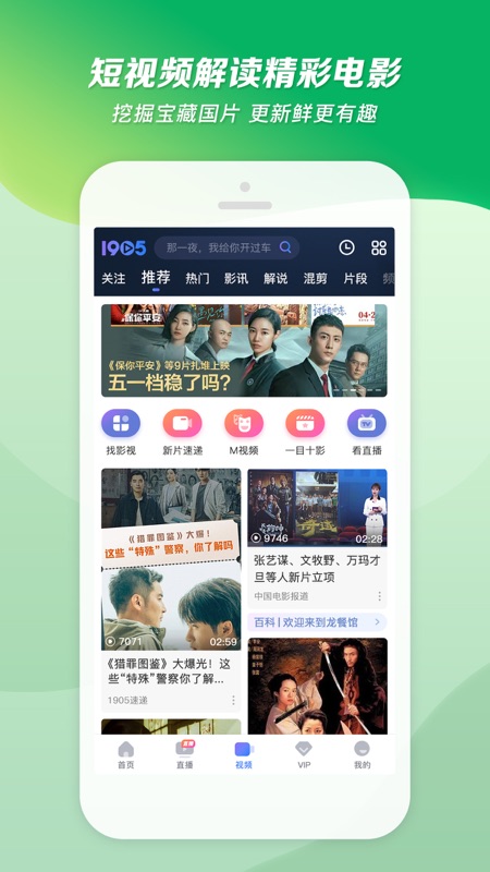 1905电影网客户端iOS版