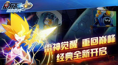 赛尔号经典版