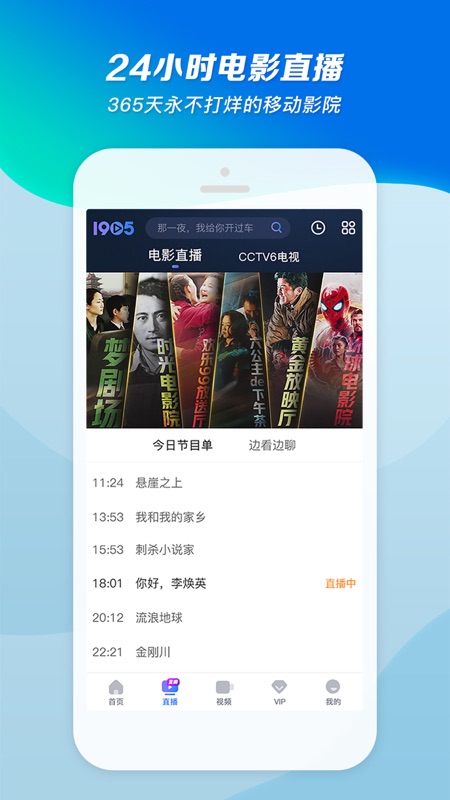 1905电影网客户端iOS版