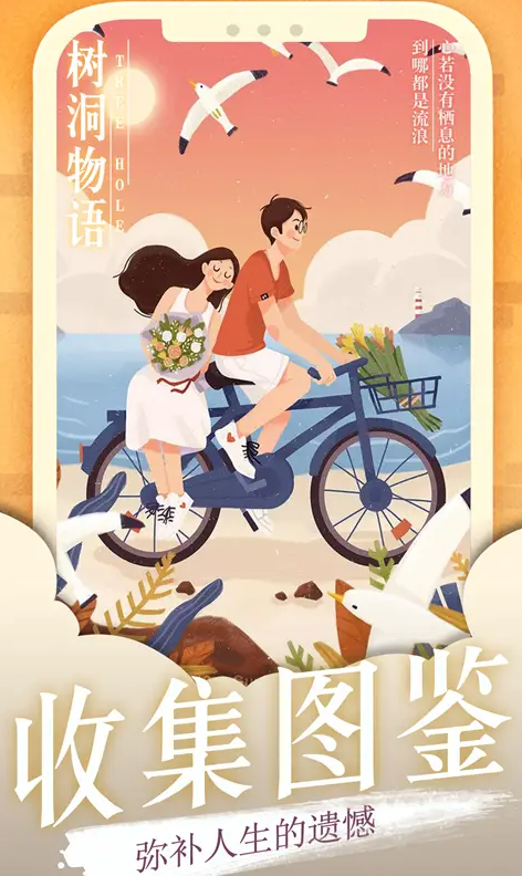 树洞物语