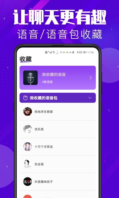 百变变声器安卓版