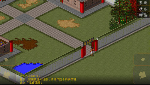 金庸群侠传2手机版