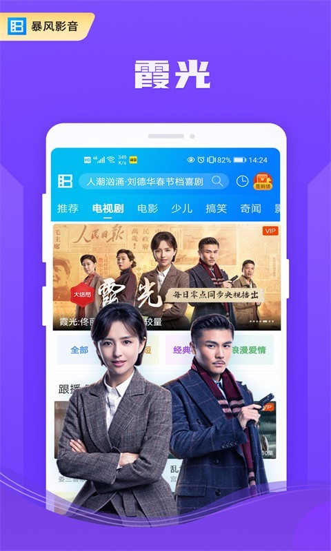 暴风影音安卓版
