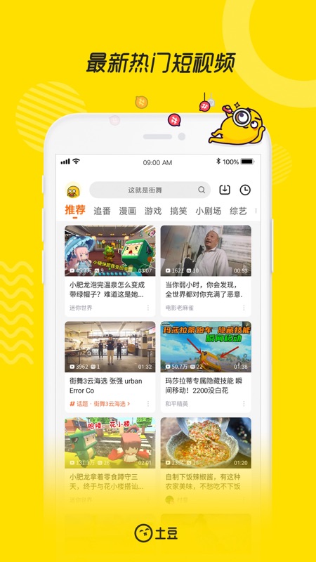 土豆视频iOS版