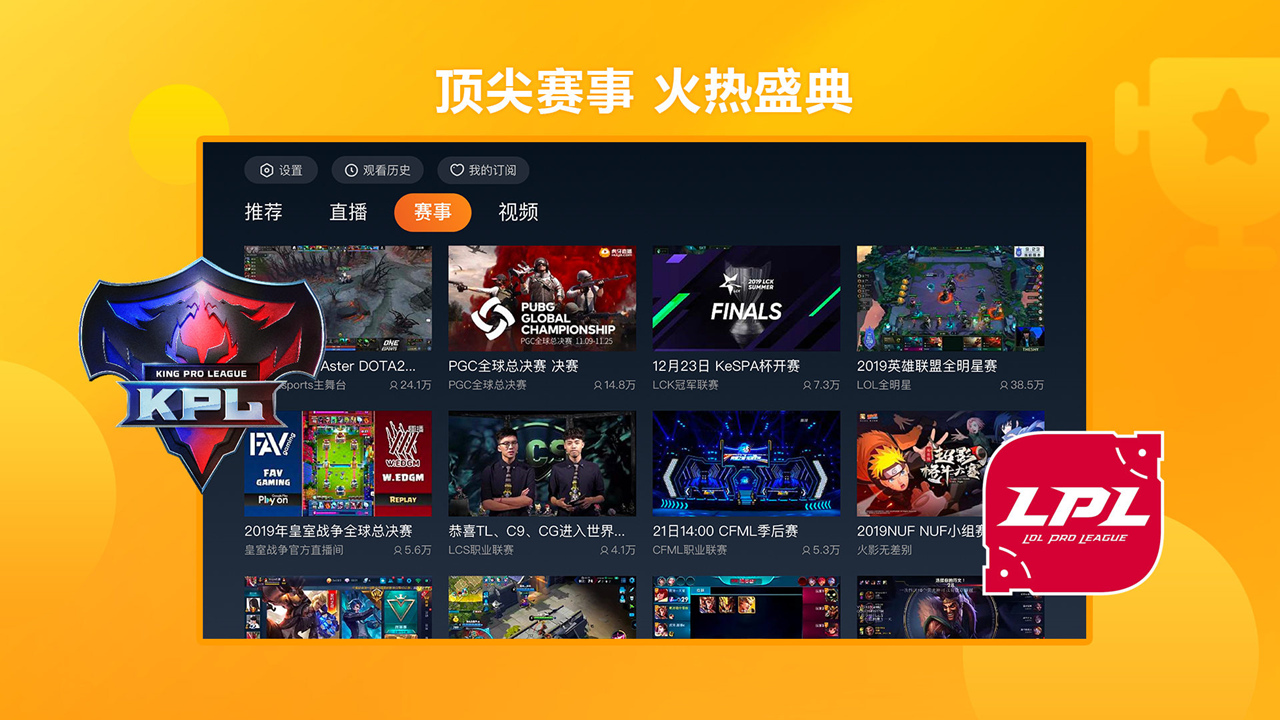 云视听虎电竞TV版