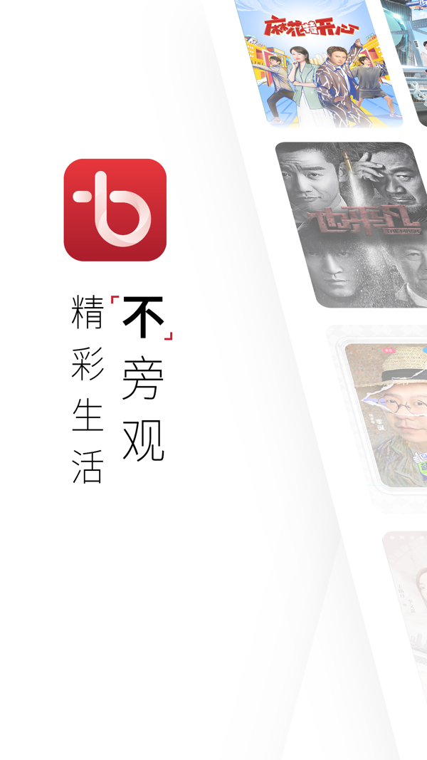 百视TV iOS版