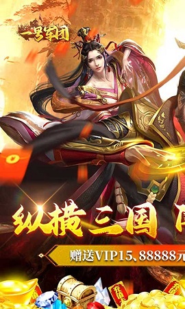 一号军团折扣版