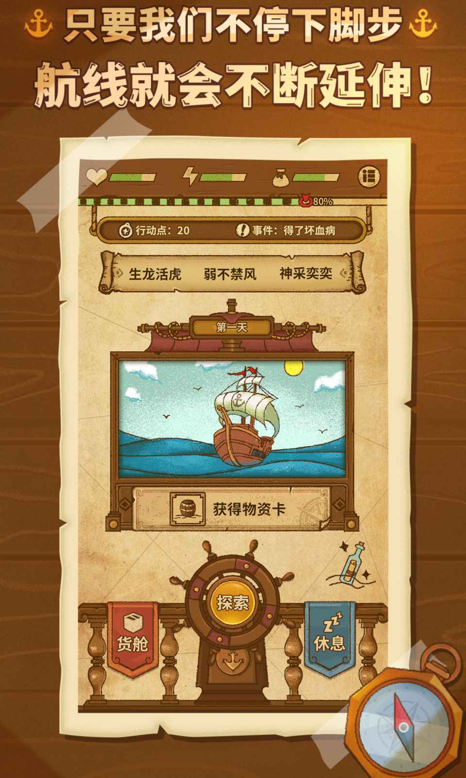 航海之风探索
