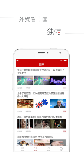 参考消息报纸在线阅读