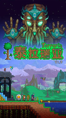 泰拉瑞亚1.4.0.5.1汉化版下载