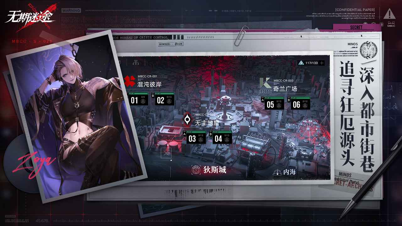 无期迷途预下载