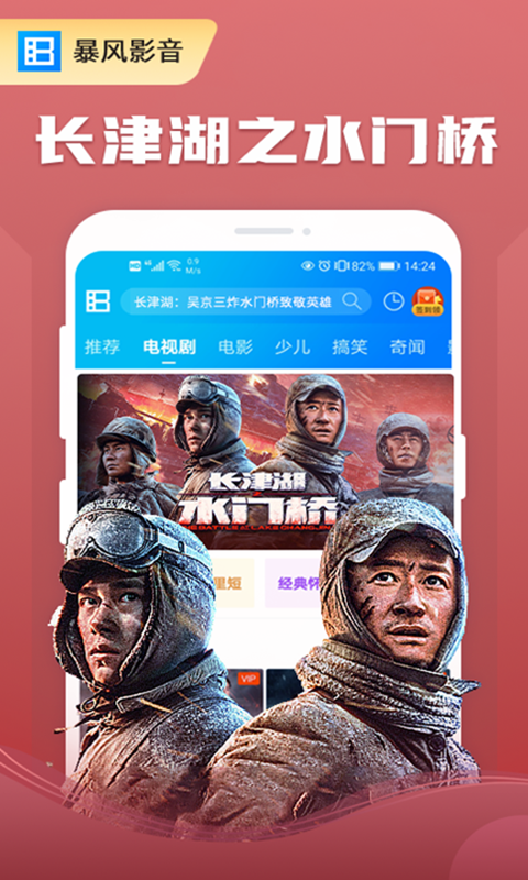 暴风影音安卓版