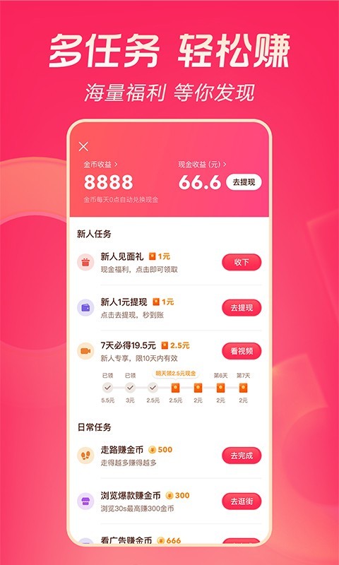 抖音极速版安卓版