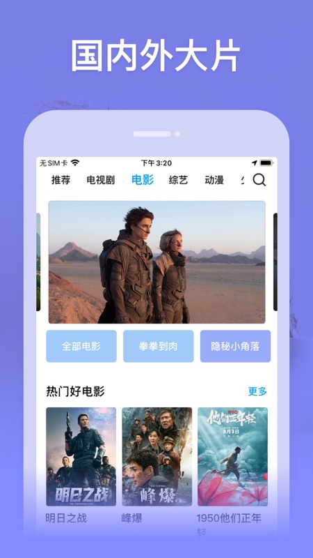 WTV影视大全iOS版