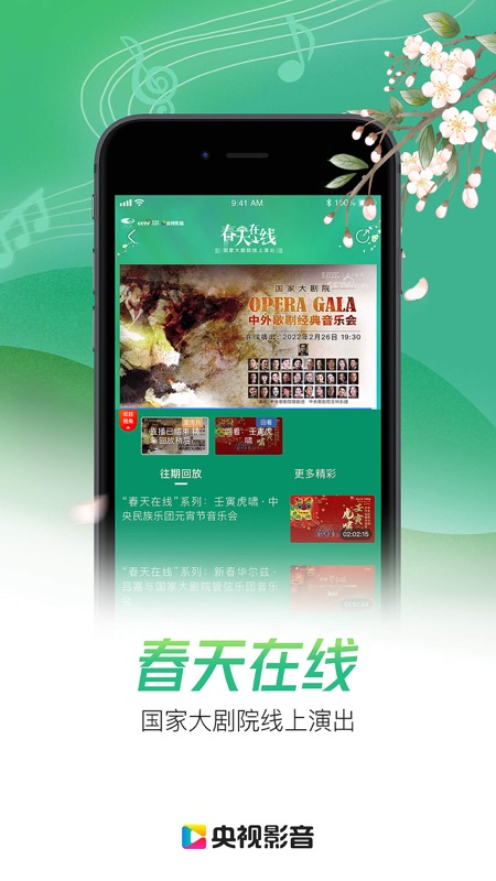 央视影音iOS版