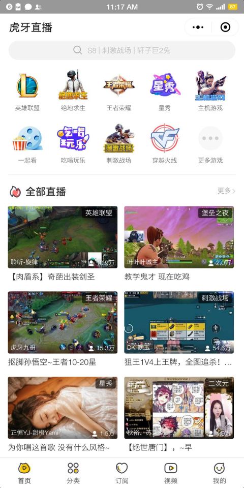 虎牙直播小程序版