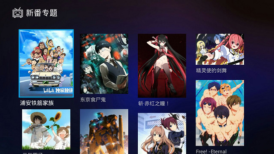 哔哩哔哩TV版