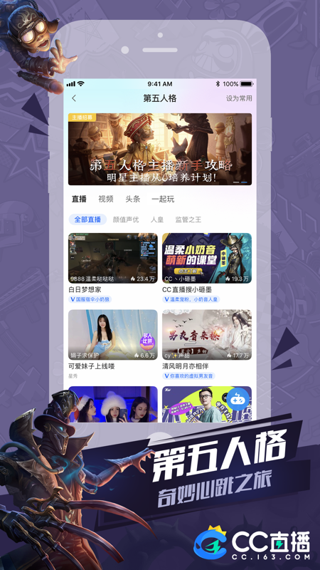 CC直播iOS版