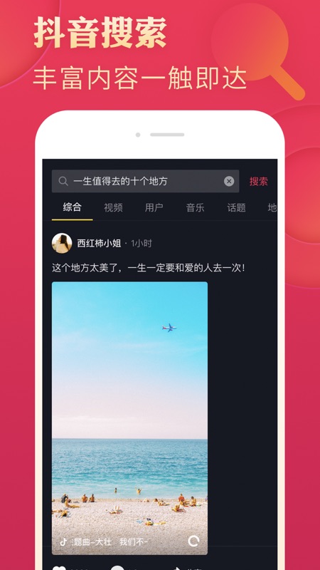 抖音极速版iOS版