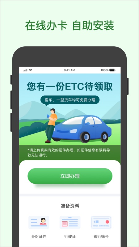 粤通卡iOS版