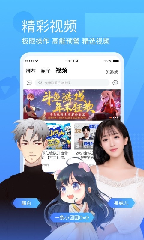 斗鱼安卓版