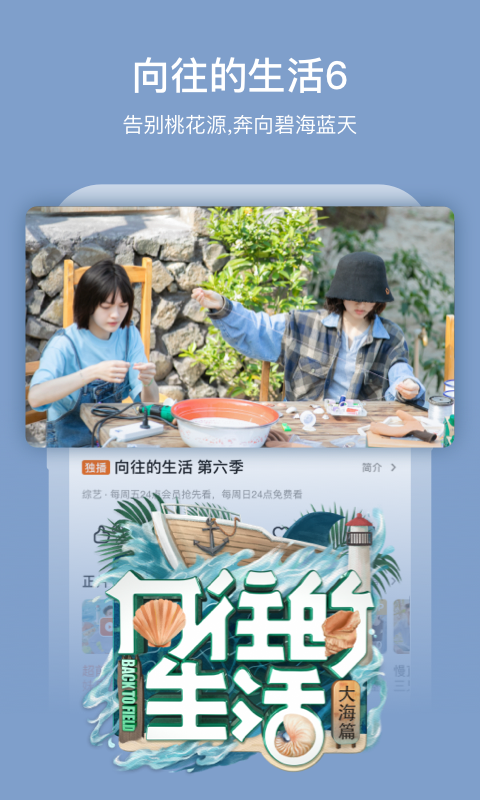 芒果TV安卓版